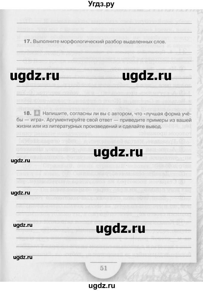 ГДЗ (Учебник) по русскому языку 6 класс (рабочая тетрадь) Склярова В.Л. / часть 4. страница номер / 51