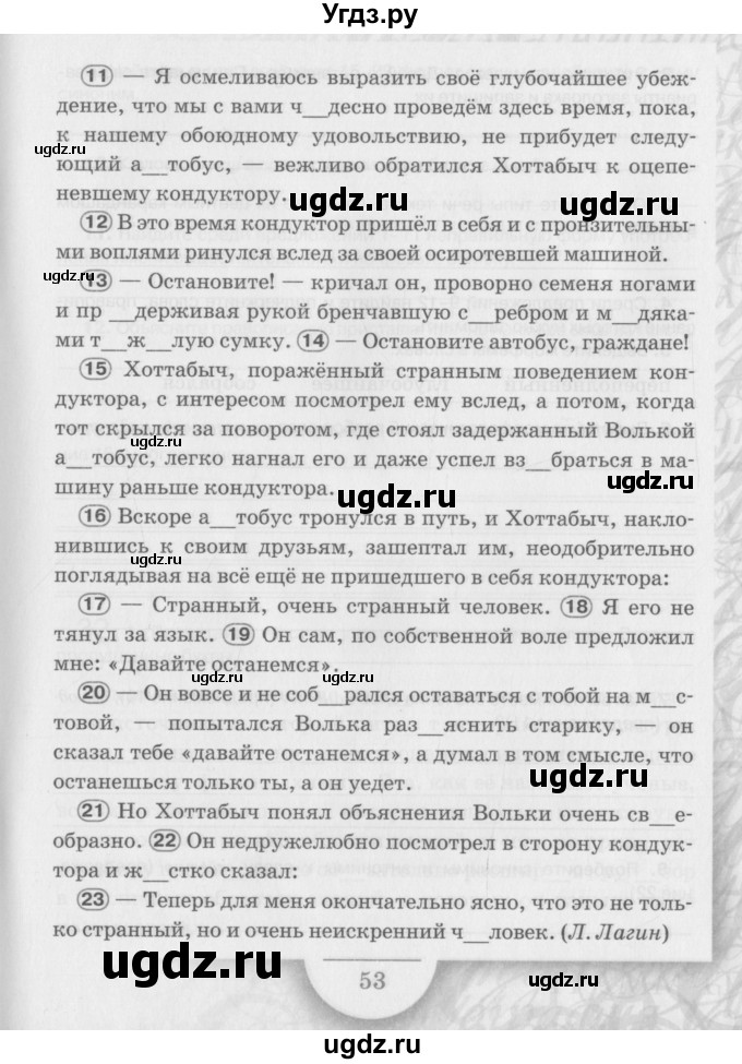 ГДЗ (Учебник) по русскому языку 6 класс (рабочая тетрадь) Склярова В.Л. / часть 4. страница номер / 52-53(продолжение 2)