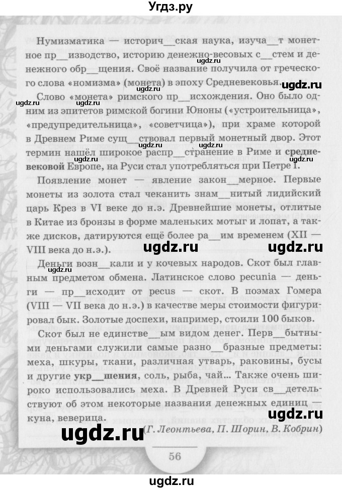 ГДЗ (Учебник) по русскому языку 6 класс (рабочая тетрадь) Склярова В.Л. / часть 4. страница номер / 55-56(продолжение 2)