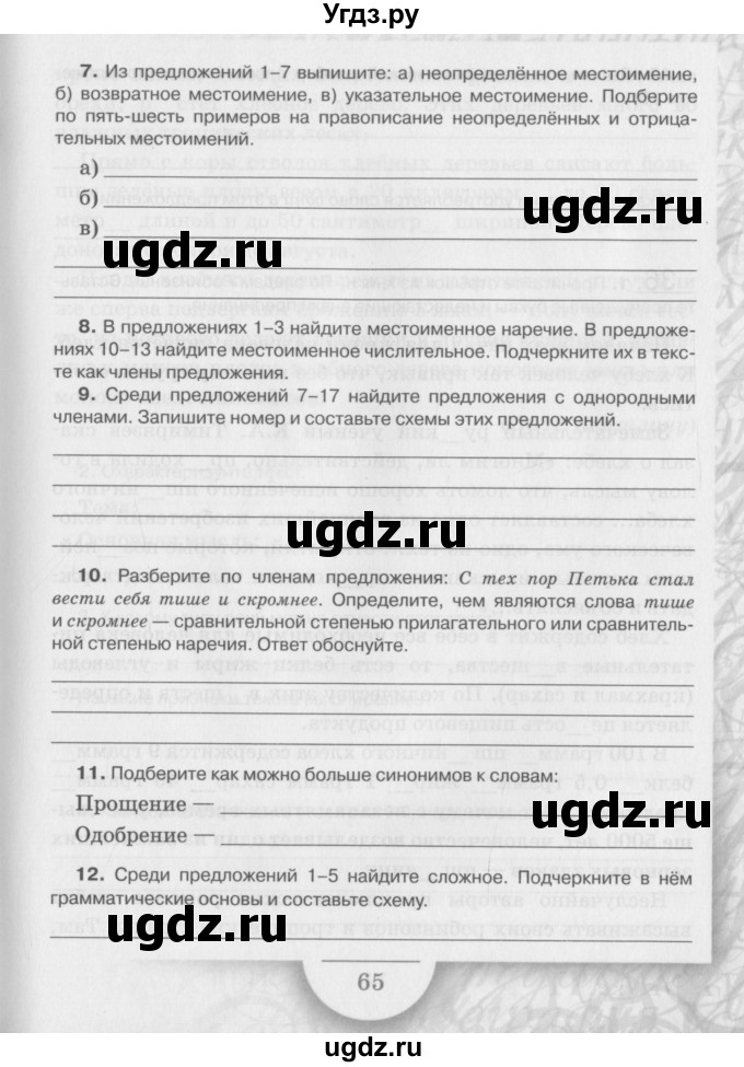 ГДЗ (Учебник) по русскому языку 6 класс (рабочая тетрадь) Склярова В.Л. / часть 4. страница номер / 65