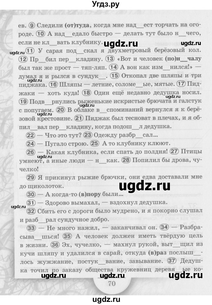 ГДЗ (Учебник) по русскому языку 6 класс (рабочая тетрадь) Склярова В.Л. / часть 4. страница номер / 69-70(продолжение 2)