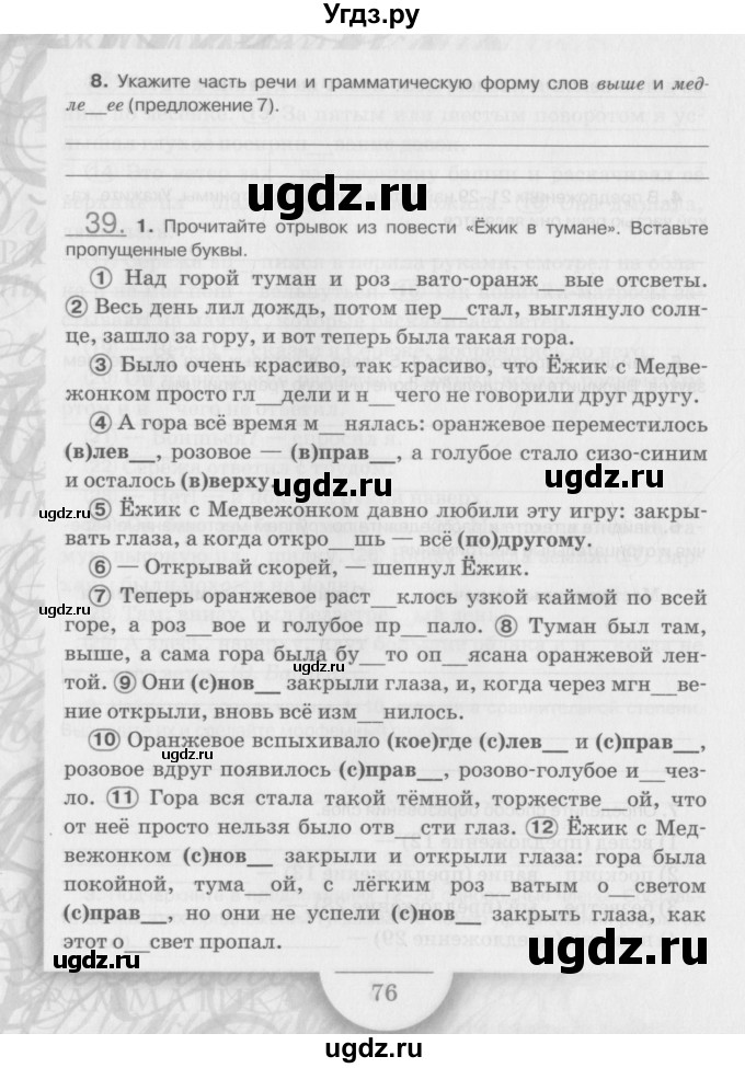 ГДЗ (Учебник) по русскому языку 6 класс (рабочая тетрадь) Склярова В.Л. / часть 4. страница номер / 76