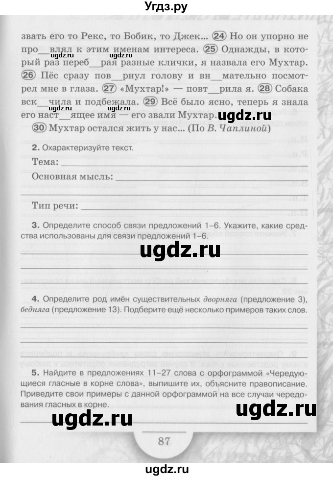 ГДЗ (Учебник) по русскому языку 6 класс (рабочая тетрадь) Склярова В.Л. / часть 4. страница номер / 87