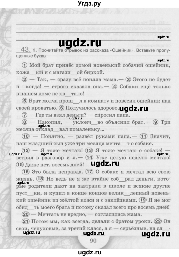 ГДЗ (Учебник) по русскому языку 6 класс (рабочая тетрадь) Склярова В.Л. / часть 4. страница номер / 90