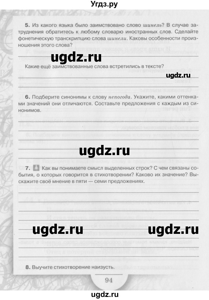 ГДЗ (Учебник) по русскому языку 6 класс (рабочая тетрадь) Склярова В.Л. / часть 4. страница номер / 94