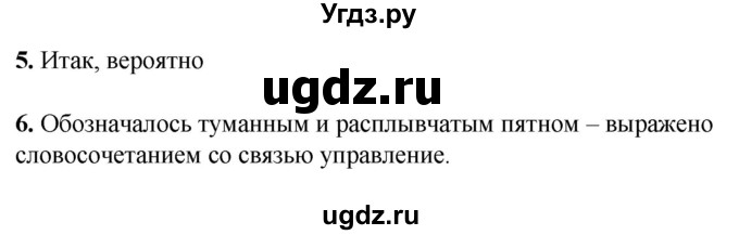 ГДЗ (Решебник) по русскому языку 6 класс (рабочая тетрадь) Склярова В.Л. / часть 1. страница номер / 12(продолжение 2)