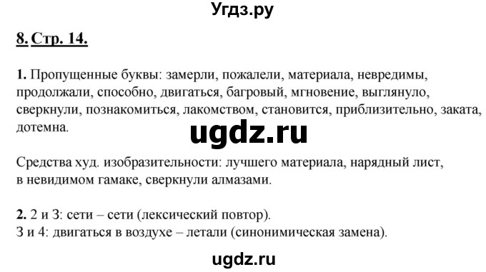 ГДЗ (Решебник) по русскому языку 6 класс (рабочая тетрадь) Склярова В.Л. / часть 1. страница номер / 14