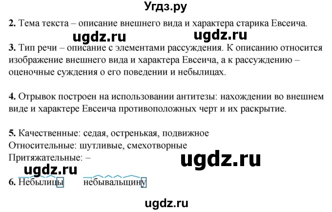 ГДЗ (Решебник) по русскому языку 6 класс (рабочая тетрадь) Склярова В.Л. / часть 1. страница номер / 16