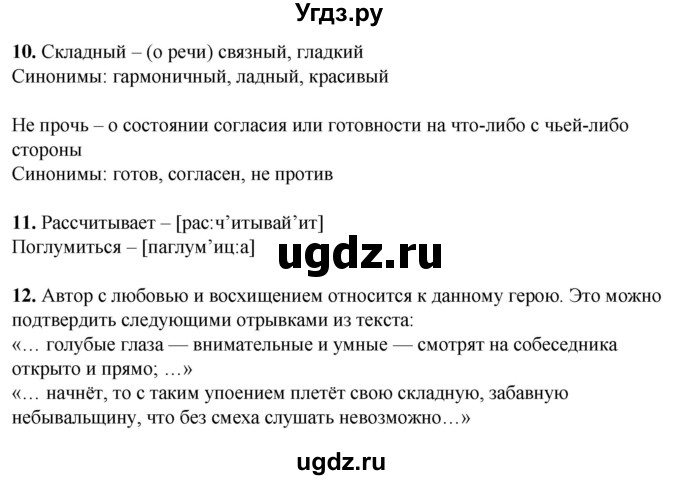 ГДЗ (Решебник) по русскому языку 6 класс (рабочая тетрадь) Склярова В.Л. / часть 1. страница номер / 17(продолжение 2)