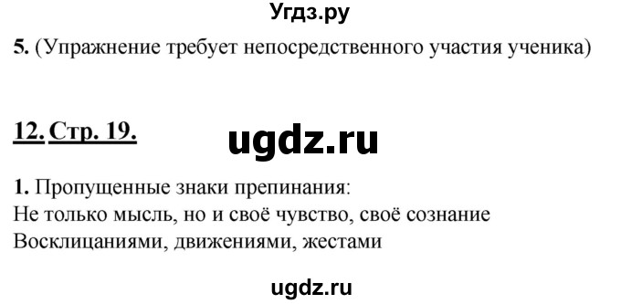 ГДЗ (Решебник) по русскому языку 6 класс (рабочая тетрадь) Склярова В.Л. / часть 1. страница номер / 19