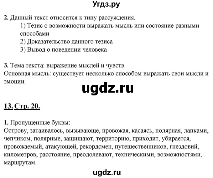 ГДЗ (Решебник) по русскому языку 6 класс (рабочая тетрадь) Склярова В.Л. / часть 1. страница номер / 20