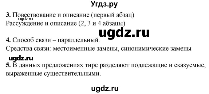 ГДЗ (Решебник) по русскому языку 6 класс (рабочая тетрадь) Склярова В.Л. / часть 1. страница номер / 21(продолжение 2)