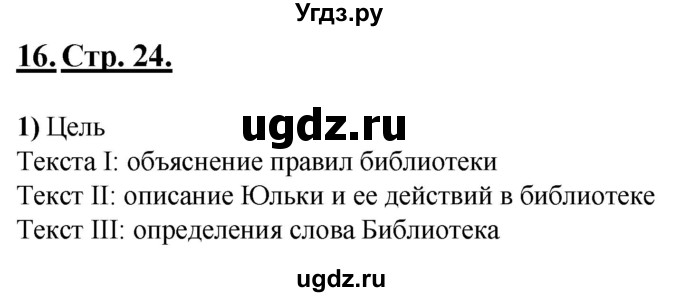 ГДЗ (Решебник) по русскому языку 6 класс (рабочая тетрадь) Склярова В.Л. / часть 1. страница номер / 24-25