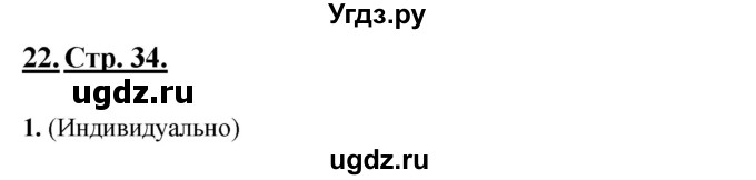 ГДЗ (Решебник) по русскому языку 6 класс (рабочая тетрадь) Склярова В.Л. / часть 1. страница номер / 34(продолжение 2)