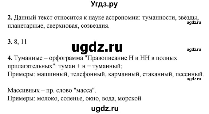 ГДЗ (Решебник) по русскому языку 6 класс (рабочая тетрадь) Склярова В.Л. / часть 1. страница номер / 36