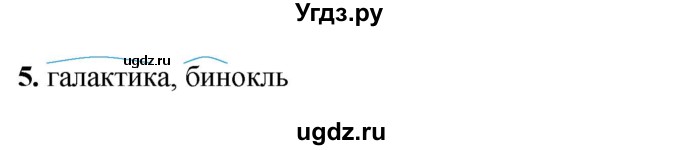 ГДЗ (Решебник) по русскому языку 6 класс (рабочая тетрадь) Склярова В.Л. / часть 1. страница номер / 37