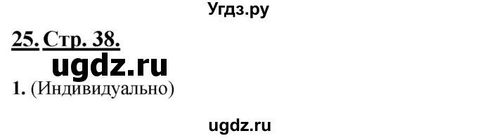 ГДЗ (Решебник) по русскому языку 6 класс (рабочая тетрадь) Склярова В.Л. / часть 1. страница номер / 38(продолжение 2)