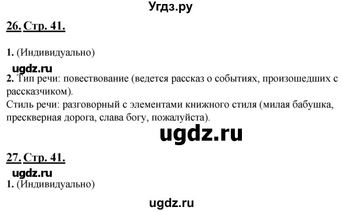 ГДЗ (Решебник) по русскому языку 6 класс (рабочая тетрадь) Склярова В.Л. / часть 1. страница номер / 41