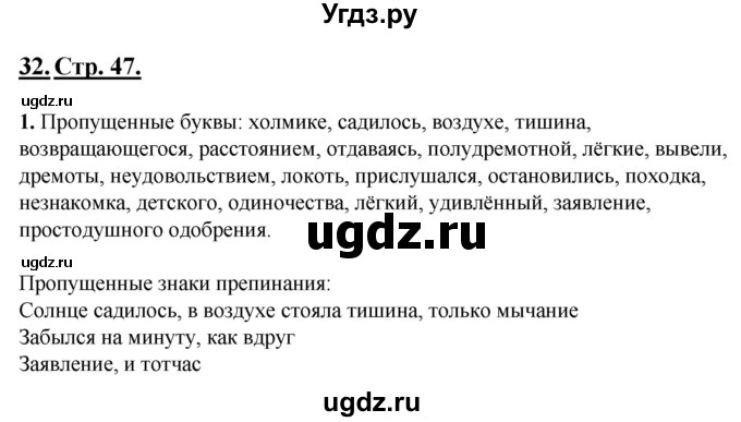 ГДЗ (Решебник) по русскому языку 6 класс (рабочая тетрадь) Склярова В.Л. / часть 1. страница номер / 47