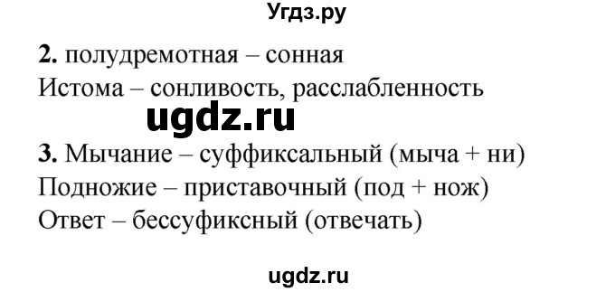 ГДЗ (Решебник) по русскому языку 6 класс (рабочая тетрадь) Склярова В.Л. / часть 1. страница номер / 48