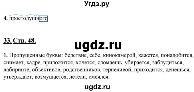 ГДЗ (Решебник) по русскому языку 6 класс (рабочая тетрадь) Склярова В.Л. / часть 1. страница номер / 48(продолжение 2)