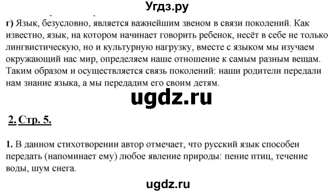 ГДЗ (Решебник) по русскому языку 6 класс (рабочая тетрадь) Склярова В.Л. / часть 1. страница номер / 5