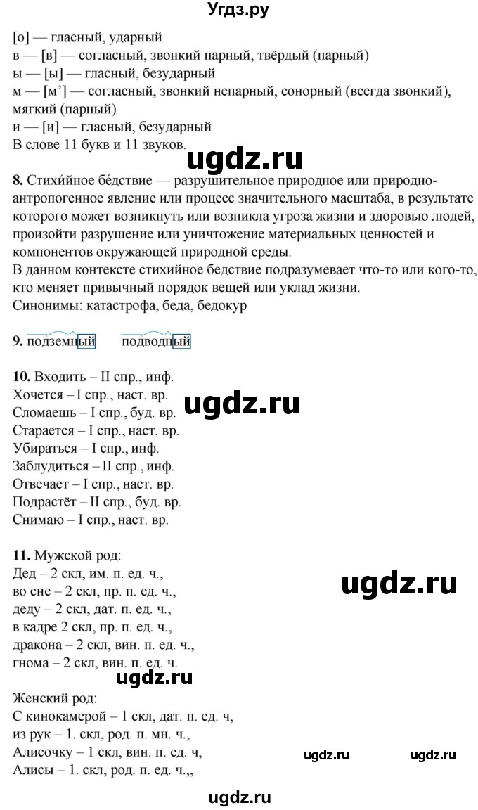 ГДЗ (Решебник) по русскому языку 6 класс (рабочая тетрадь) Склярова В.Л. / часть 1. страница номер / 50(продолжение 2)