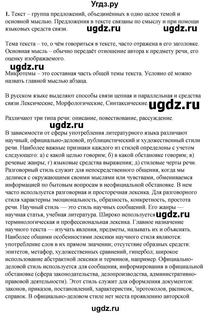 ГДЗ (Решебник) по русскому языку 6 класс (рабочая тетрадь) Склярова В.Л. / часть 1. страница номер / 51-56