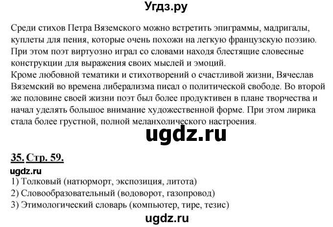 ГДЗ (Решебник) по русскому языку 6 класс (рабочая тетрадь) Склярова В.Л. / часть 1. страница номер / 59(продолжение 2)