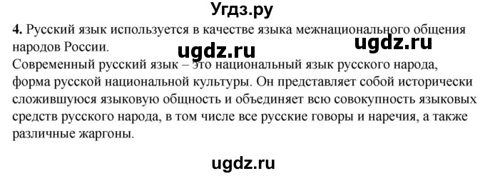 ГДЗ (Решебник) по русскому языку 6 класс (рабочая тетрадь) Склярова В.Л. / часть 1. страница номер / 6(продолжение 2)