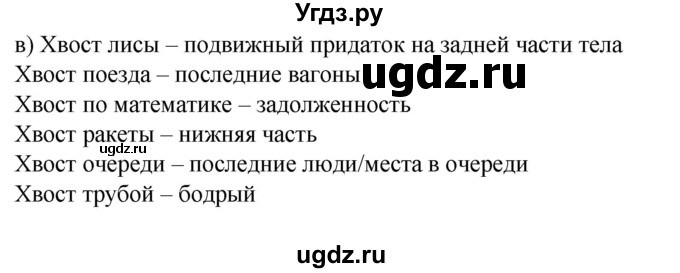 ГДЗ (Решебник) по русскому языку 6 класс (рабочая тетрадь) Склярова В.Л. / часть 1. страница номер / 61