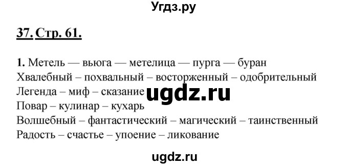 ГДЗ (Решебник) по русскому языку 6 класс (рабочая тетрадь) Склярова В.Л. / часть 1. страница номер / 61(продолжение 2)