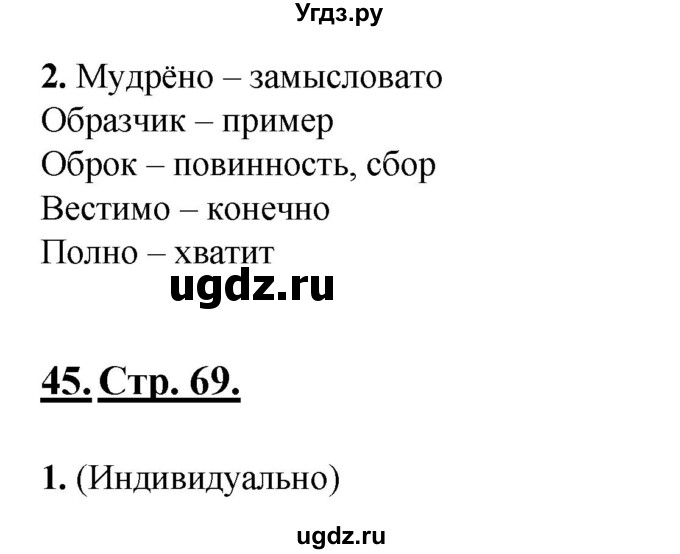 ГДЗ (Решебник) по русскому языку 6 класс (рабочая тетрадь) Склярова В.Л. / часть 1. страница номер / 69