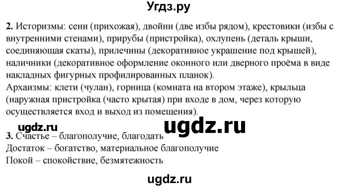 ГДЗ (Решебник) по русскому языку 6 класс (рабочая тетрадь) Склярова В.Л. / часть 1. страница номер / 70