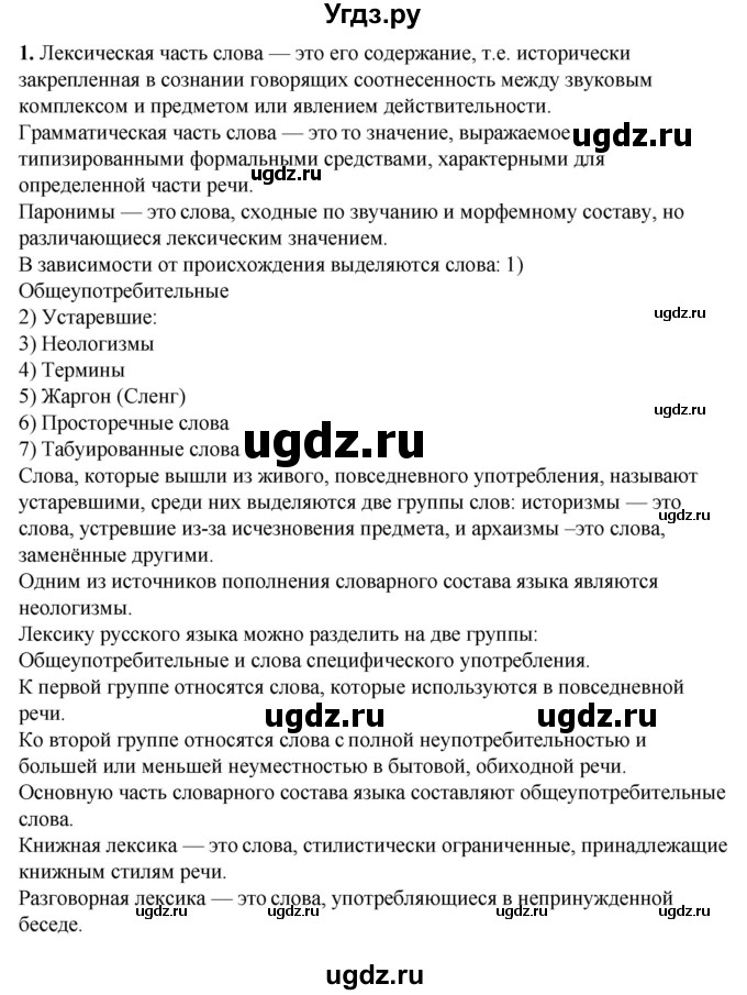 ГДЗ (Решебник) по русскому языку 6 класс (рабочая тетрадь) Склярова В.Л. / часть 1. страница номер / 79-85