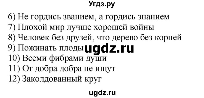 ГДЗ (Решебник) по русскому языку 6 класс (рабочая тетрадь) Склярова В.Л. / часть 1. страница номер / 88(продолжение 2)