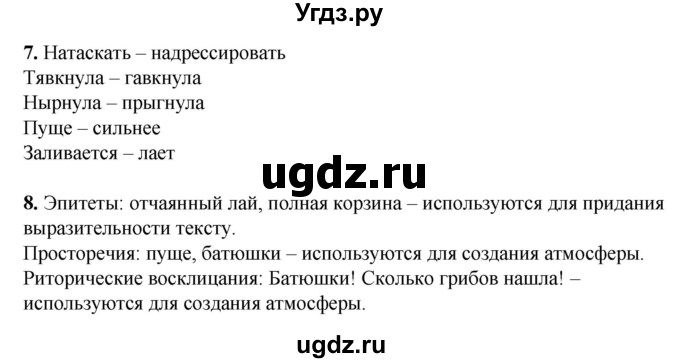 ГДЗ (Решебник) по русскому языку 6 класс (рабочая тетрадь) Склярова В.Л. / часть 1. страница номер / 9