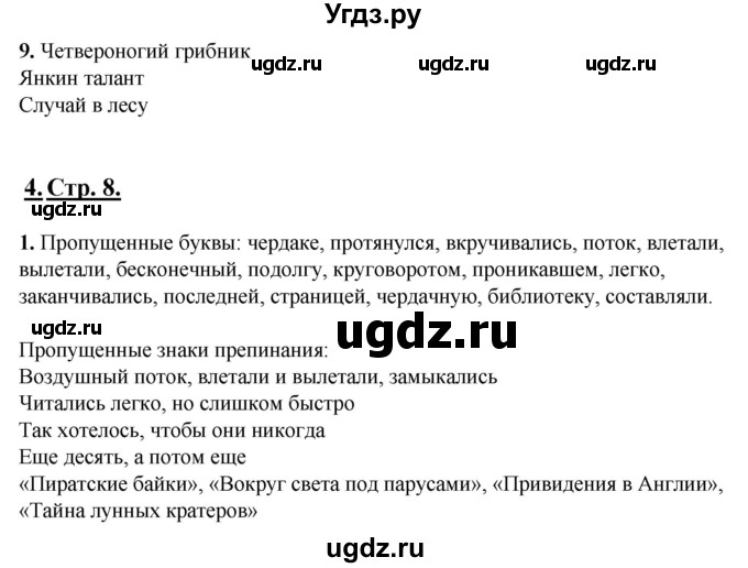 ГДЗ (Решебник) по русскому языку 6 класс (рабочая тетрадь) Склярова В.Л. / часть 1. страница номер / 9(продолжение 2)