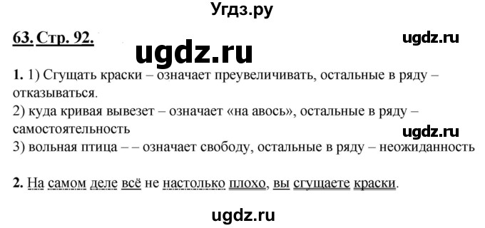 ГДЗ (Решебник) по русскому языку 6 класс (рабочая тетрадь) Склярова В.Л. / часть 1. страница номер / 92-94