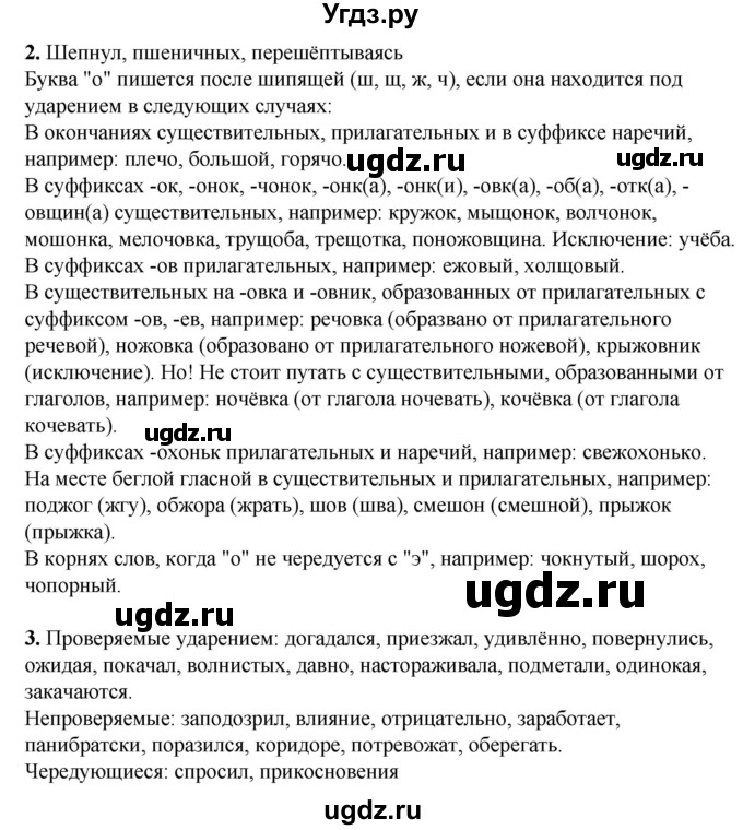 ГДЗ (Решебник) по русскому языку 6 класс (рабочая тетрадь) Склярова В.Л. / часть 2. страница номер / 14