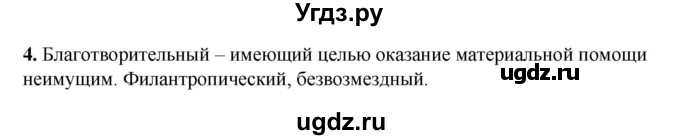 ГДЗ (Решебник) по русскому языку 6 класс (рабочая тетрадь) Склярова В.Л. / часть 2. страница номер / 15