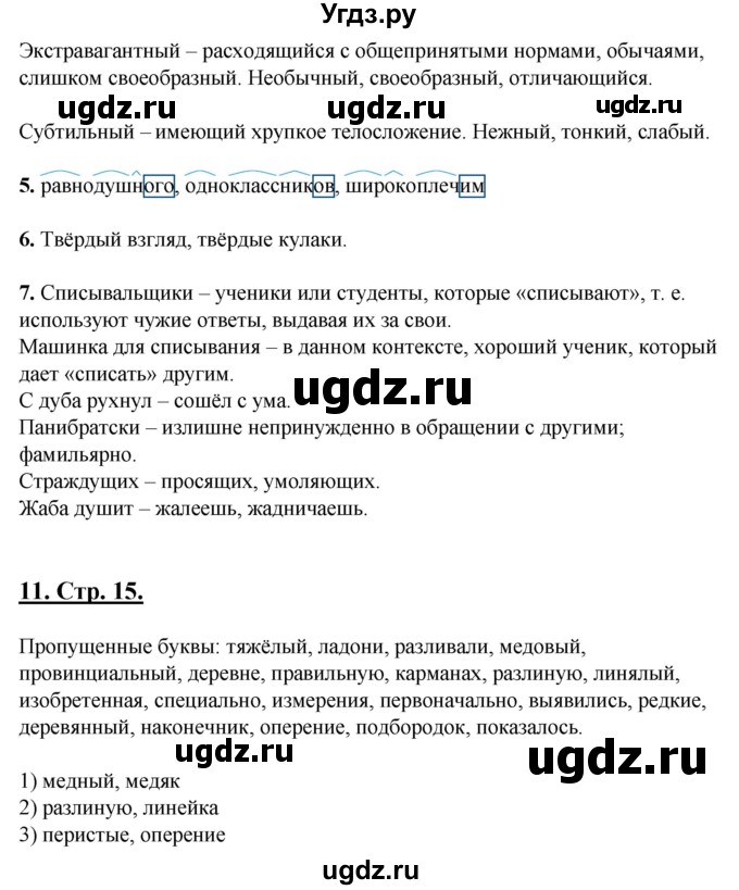 ГДЗ (Решебник) по русскому языку 6 класс (рабочая тетрадь) Склярова В.Л. / часть 2. страница номер / 15(продолжение 2)