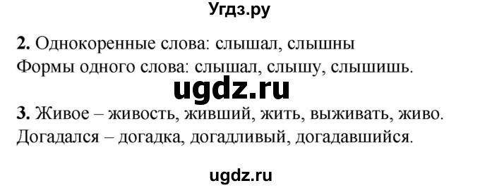 ГДЗ (Решебник) по русскому языку 6 класс (рабочая тетрадь) Склярова В.Л. / часть 2. страница номер / 17