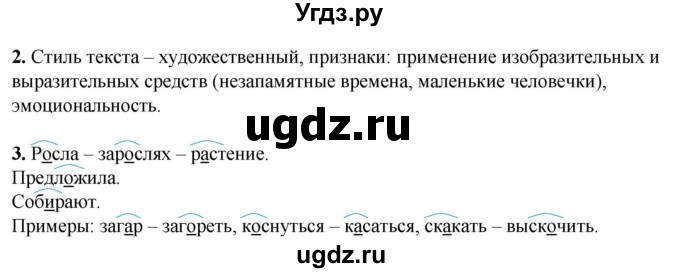 ГДЗ (Решебник) по русскому языку 6 класс (рабочая тетрадь) Склярова В.Л. / часть 2. страница номер / 20