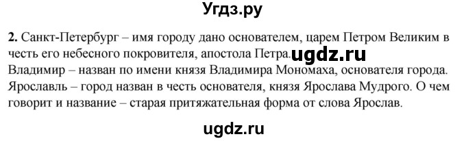 ГДЗ (Решебник) по русскому языку 6 класс (рабочая тетрадь) Склярова В.Л. / часть 2. страница номер / 29