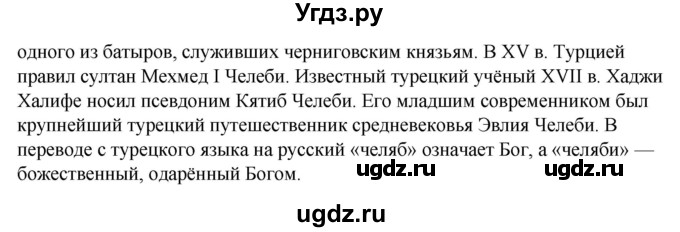 ГДЗ (Решебник) по русскому языку 6 класс (рабочая тетрадь) Склярова В.Л. / часть 2. страница номер / 29(продолжение 3)