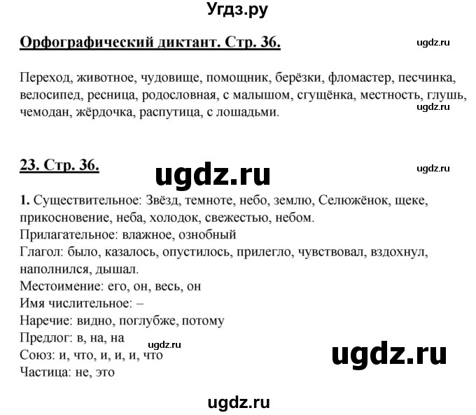 ГДЗ (Решебник) по русскому языку 6 класс (рабочая тетрадь) Склярова В.Л. / часть 2. страница номер / 36