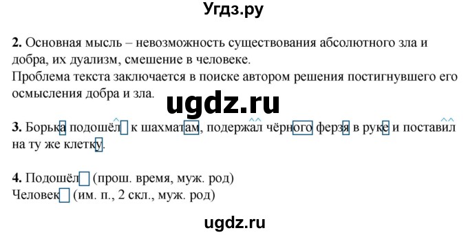 ГДЗ (Решебник) по русскому языку 6 класс (рабочая тетрадь) Склярова В.Л. / часть 2. страница номер / 4