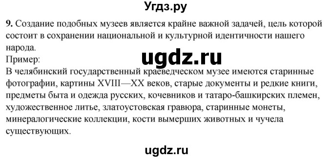 ГДЗ (Решебник) по русскому языку 6 класс (рабочая тетрадь) Склярова В.Л. / часть 2. страница номер / 43