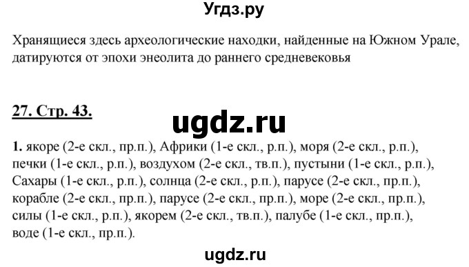 ГДЗ (Решебник) по русскому языку 6 класс (рабочая тетрадь) Склярова В.Л. / часть 2. страница номер / 43(продолжение 2)